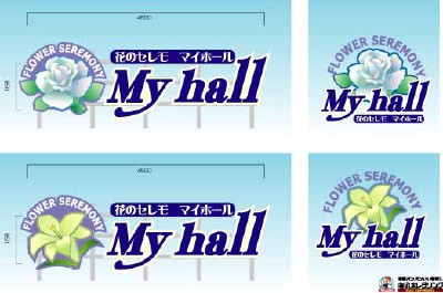 横浜市セレモマイホール様　プレゼン段階