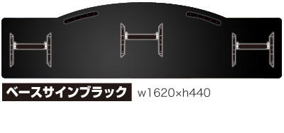 ブラックベースサイン